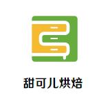 甜可儿烘焙加盟logo