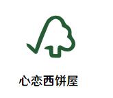 心恋西饼屋加盟logo