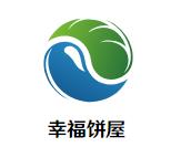 幸福饼屋加盟logo