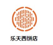 乐天西饼店加盟logo