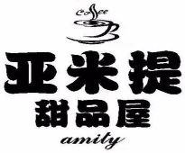 亚米提甜品屋加盟logo