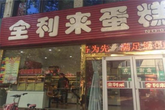 全利来王子甜品加盟产品图片