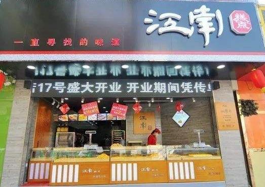 江南糕点加盟产品图片