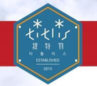 提特丽韩国雪花冰加盟logo