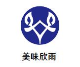 美味欣雨加盟logo