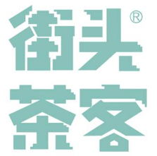 街头茶客奶茶加盟logo