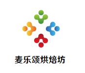 麦乐颂烘焙坊加盟logo