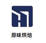 原味烘焙加盟logo