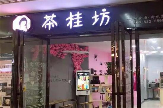 茶桂坊奶茶店加盟产品图片