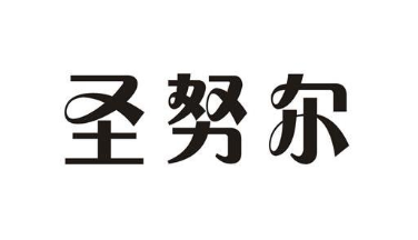 圣努尔烘焙加盟logo