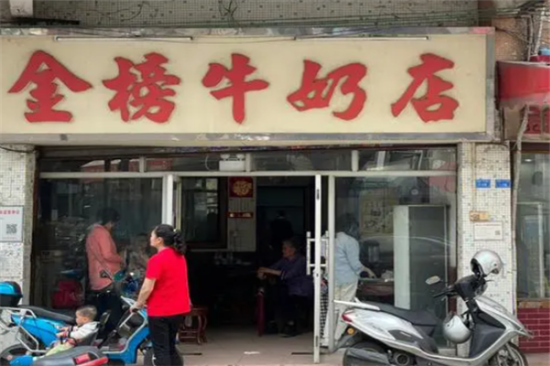 金榜牛奶店加盟产品图片