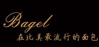 BAGEL面包加盟logo