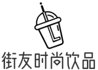街友时尚饮品加盟logo