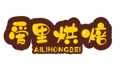 爱里烘焙加盟logo