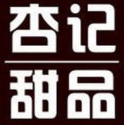 杏记甜品加盟logo