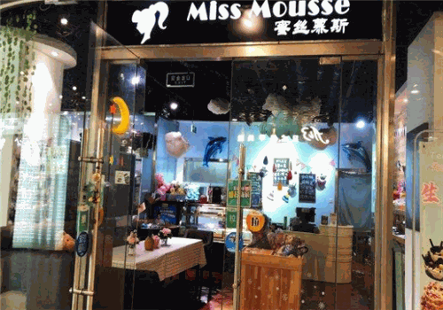 MissMousse蜜丝慕斯加盟产品图片