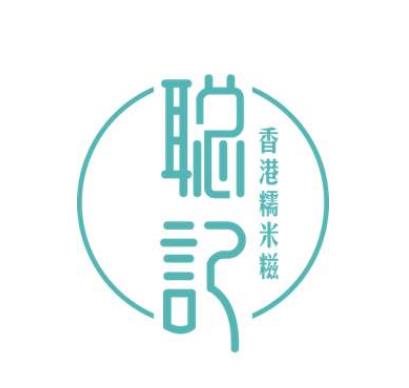 聪记香港糯米糍加盟logo