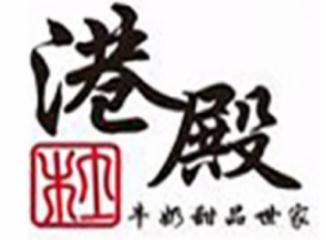 港殿牛奶甜品世家加盟logo