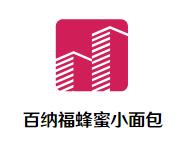 百纳福蜂蜜小面包加盟logo