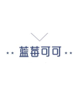 蓝莓可可烘焙加盟logo