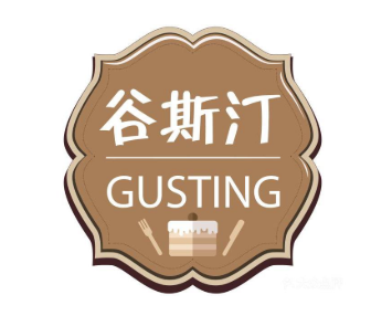 谷斯汀纯手工烘焙加盟logo
