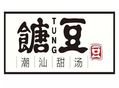 糖豆豆潮汕甜品加盟logo