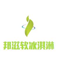 邦滋软冰淇淋加盟logo