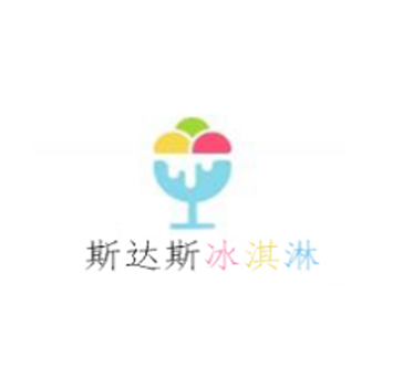 斯达斯冰淇淋加盟logo