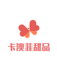 卡澳菲甜品加盟logo