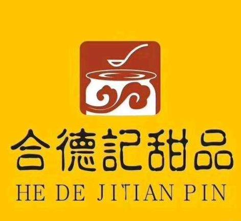 合德记甜品加盟logo