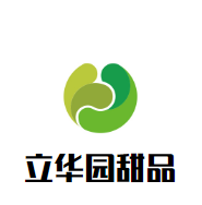 立华园甜品加盟logo