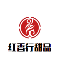 红香行甜品加盟logo