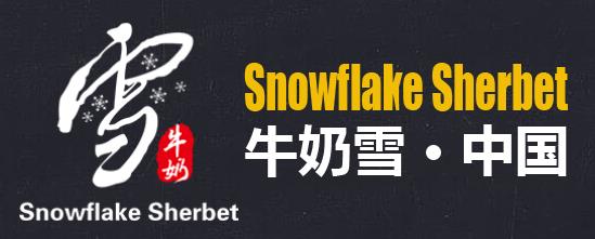 牛奶雪加盟logo