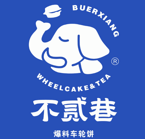 不贰巷车轮饼加盟logo