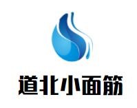 道北小面筋加盟logo