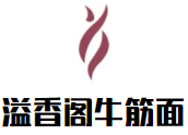 溢香阁牛筋面加盟logo