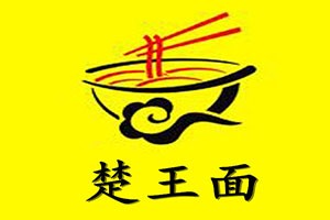 楚王面加盟logo