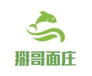 掰哥面庄加盟logo