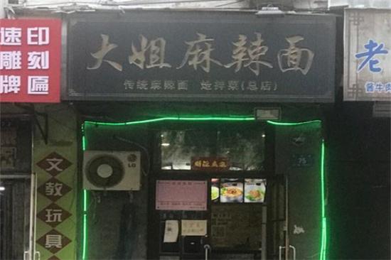 大姐麻辣面加盟产品图片