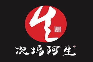 次坞阿生打面加盟logo