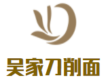 吴家刀削面加盟logo