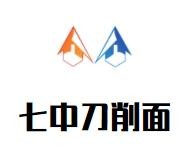 七中刀削面加盟logo