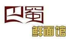 巴蜀面馆加盟logo