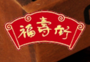 福寿街老郑州烩面加盟logo