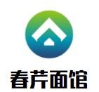 春芹面馆加盟logo