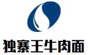 独寨王牛肉面加盟logo
