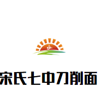 宋氏七中刀削面加盟logo