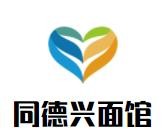同德兴面馆加盟logo