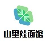 山里娃面馆加盟logo