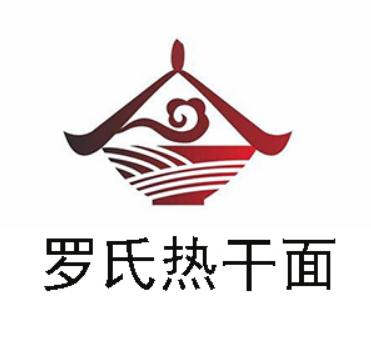 罗氏热干面加盟logo